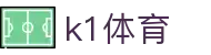 K1(股份有限公司)体育·官方网站-K1十年值得信赖品牌"